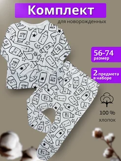 Скидка на Комплект Распашонка ползунки