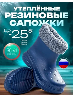 Скидка на Резиновые сапоги зимний,КРОКСЫ,утепленные, эва, ботильоны