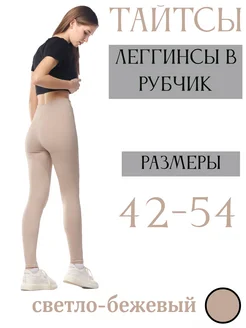 Скидка на Леггинсы в рубчик цветные спортивные лосины тайтсы