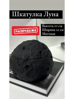 Скидка на Шкатулка Луна для украшений