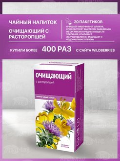 Скидка на Чайный напиток Очищающий с расторопшей, 20 пакетиков