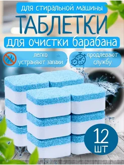 Скидка на Таблетки для очистки стиральной и посудомоечной машин
