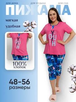 Скидка на Пижама женская с бриджами
