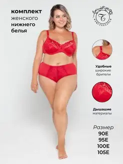 Распродажа  Размеры: 100E 105E 95E 48 