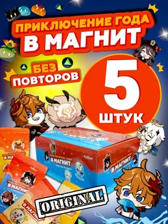 Скидка на приключения года в магнит genshin