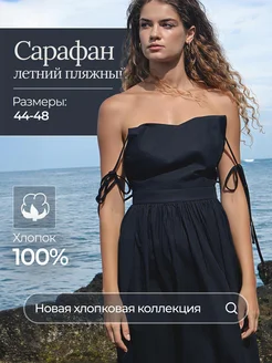 Распродажа 