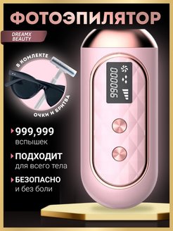 Скидка на Фотоэпилятор лазерный