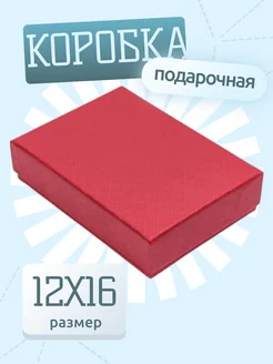 Скидка на Коробка подарочная