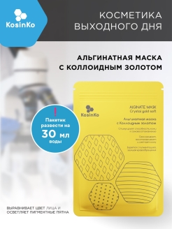 Скидка на Маска для лица альгинатная профессиональная осветляющая