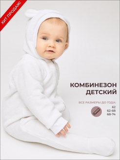 Распродажа  Размеры: 62 62-68 68-74 