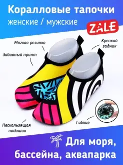 Скидка на Аквасоки Коралловые тапочки Коралки