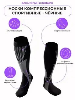 Скидка на Носки спортивные компрессионные для фитнеса