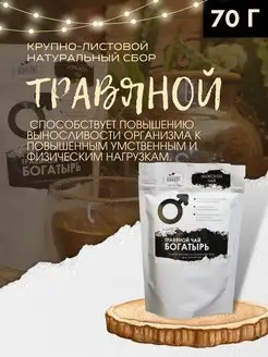 Скидка на Травяной чай Подарочный набор мужчине Алтайский сбор