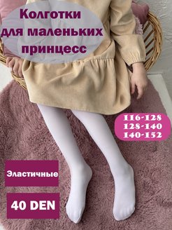 Распродажа  Размеры: 116-128 128-140 140-152 
