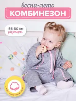 Распродажа  Размеры: 56 62 68 74 80 