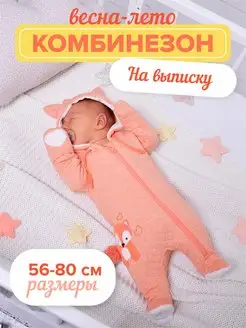 Распродажа  Размеры: 56 62 68 74 80 