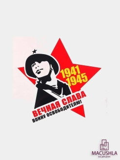 Распродажа 