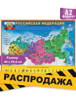 Распродажа 