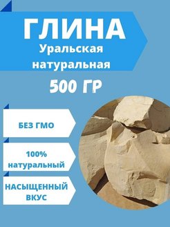 Скидка на Уральская глина
