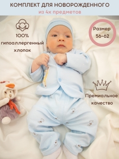 Распродажа  Размеры: 56-62 