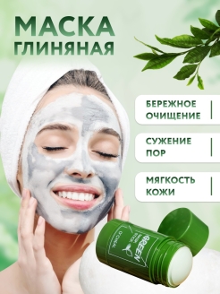 Скидка на Маска для лица очищающая Green Acne Stick от черных точек