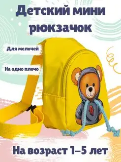 Скидка на рюкзак на одно плечо