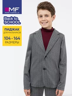 Скидка на Пиджак для подростка школьный трикотажный