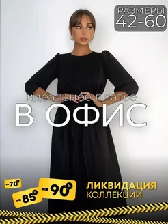 Распродажа 